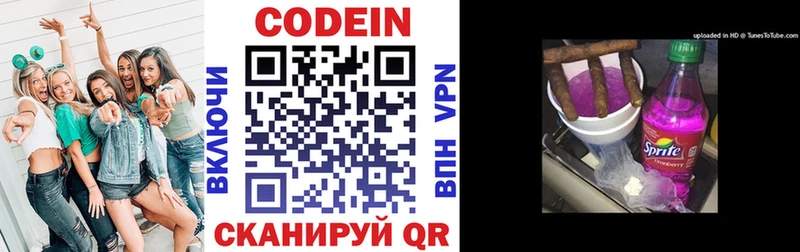 Codein напиток Lean (лин)  Остров 
